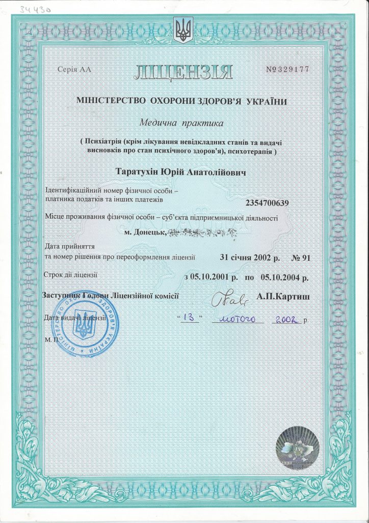 Лицензия Таратухина Юрия Анатольевича