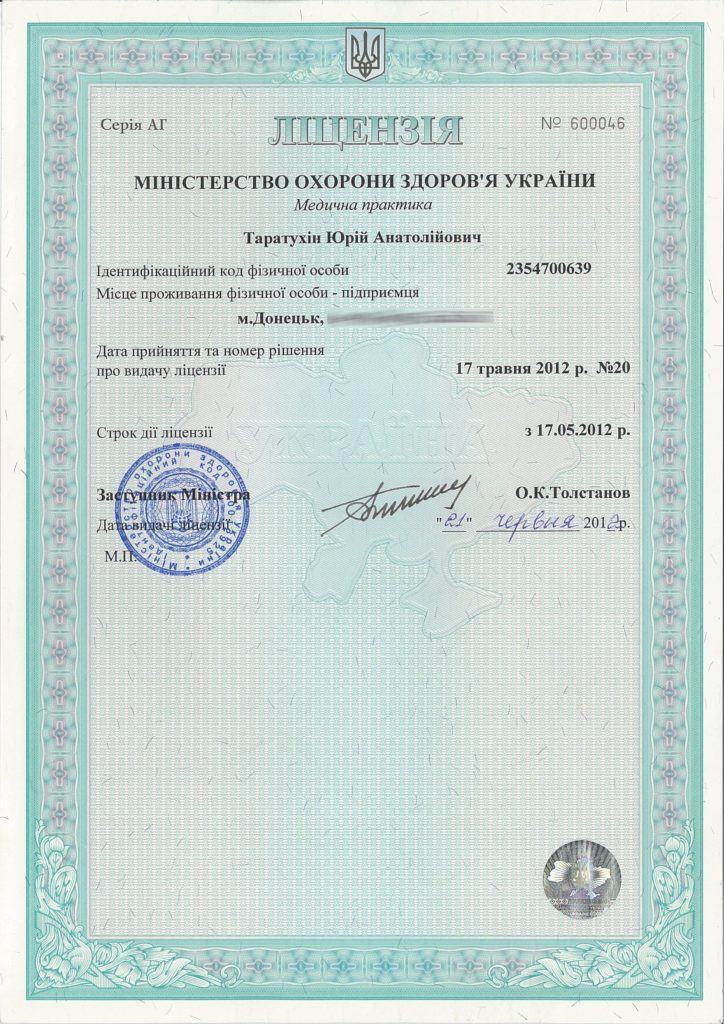 Лицензия Таратухина Юрия Анатольевича